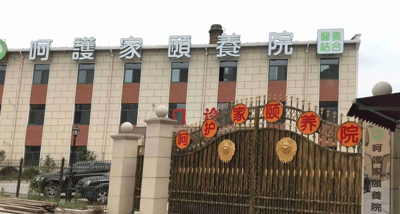 上海呵护家颐养院厨房设备灭火装置维保