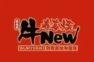 上海世博天地牛牛寿喜烧厨房设备灭火装置加动火离人报警系统安装